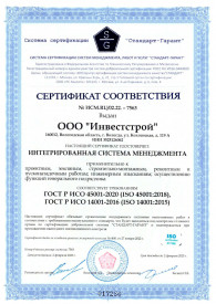 Сертификат соответствия № ИСМ.RU/02.22 - 7563