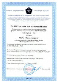 Разрешение на применение